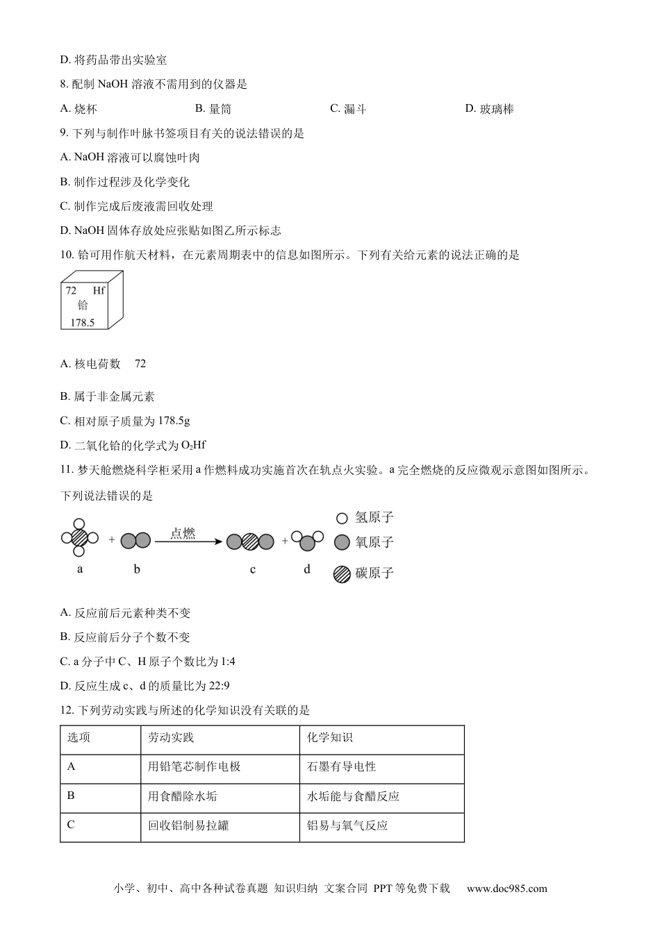 【中考历年真题】精品解析：2023年广东省中考化学真题（原卷版） (1).docx