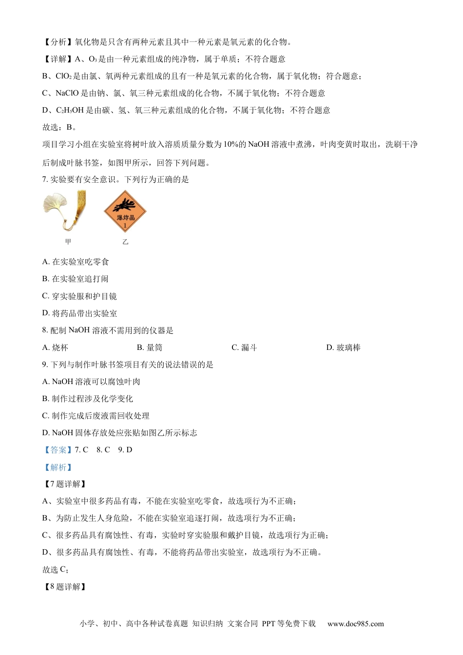【中考历年真题】精品解析：2023年广东省中考化学真题（解析版） (1).docx