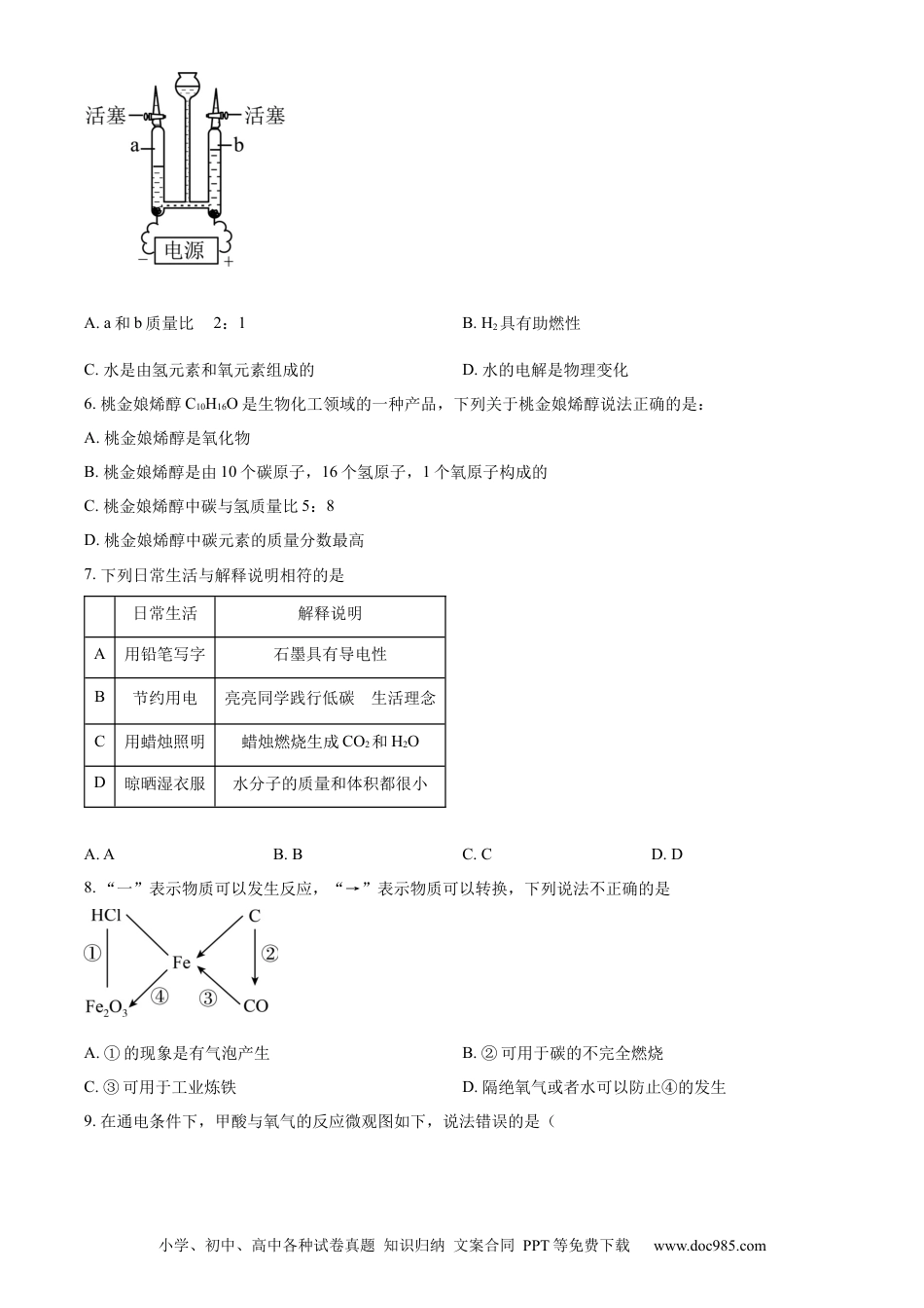 【中考历年真题】精品解析：2023年广东省深圳市中考化学真题（原卷版） (1).docx