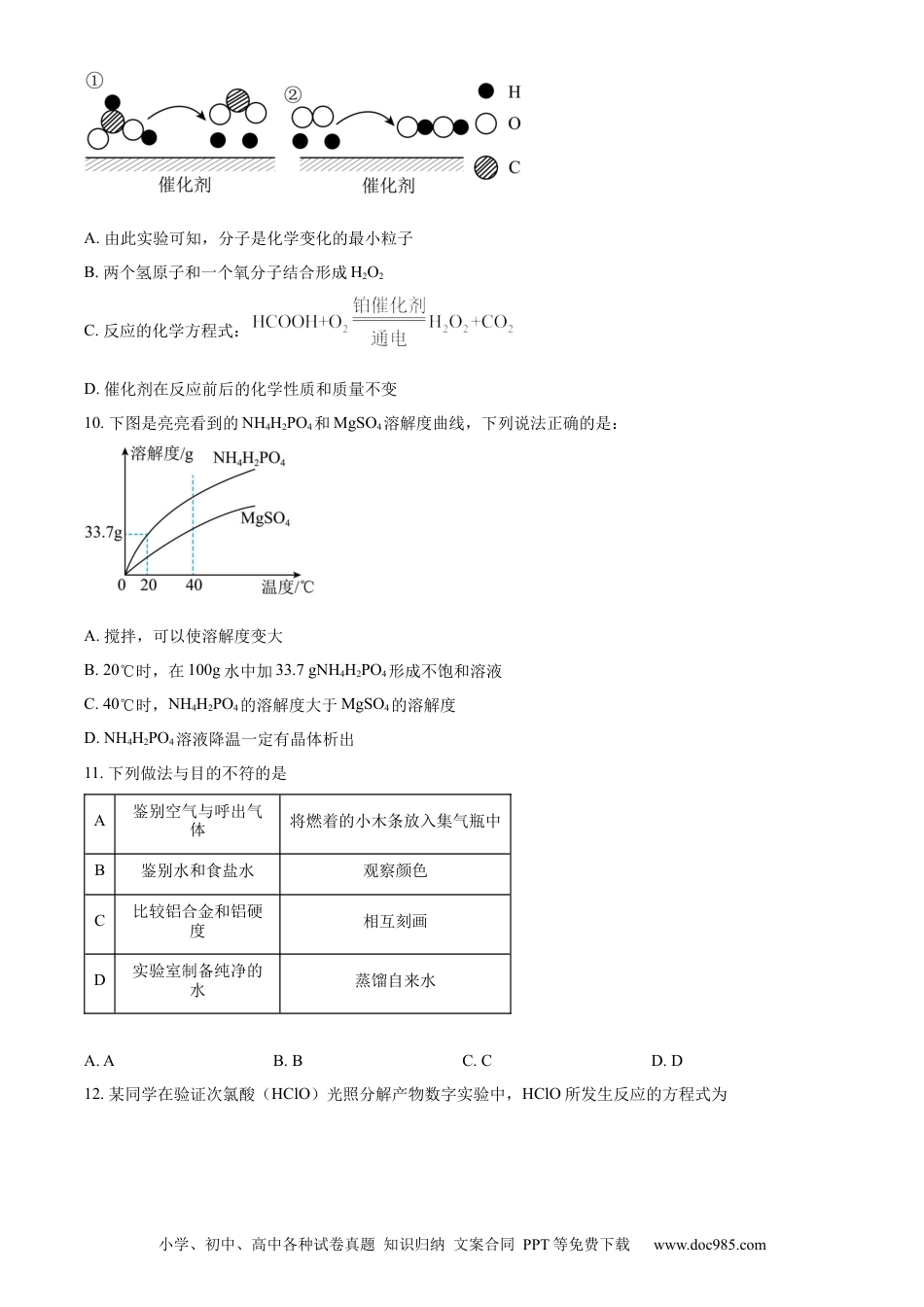 【中考历年真题】精品解析：2023年广东省深圳市中考化学真题（原卷版） (1).docx