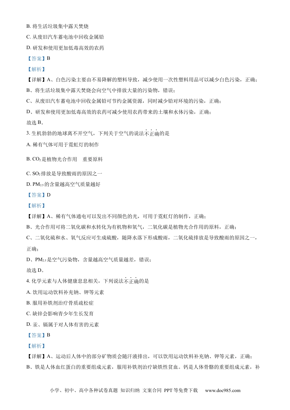 【中考历年真题】精品解析：2023年广东省广州市中考化学真题 （解析版） (1).docx