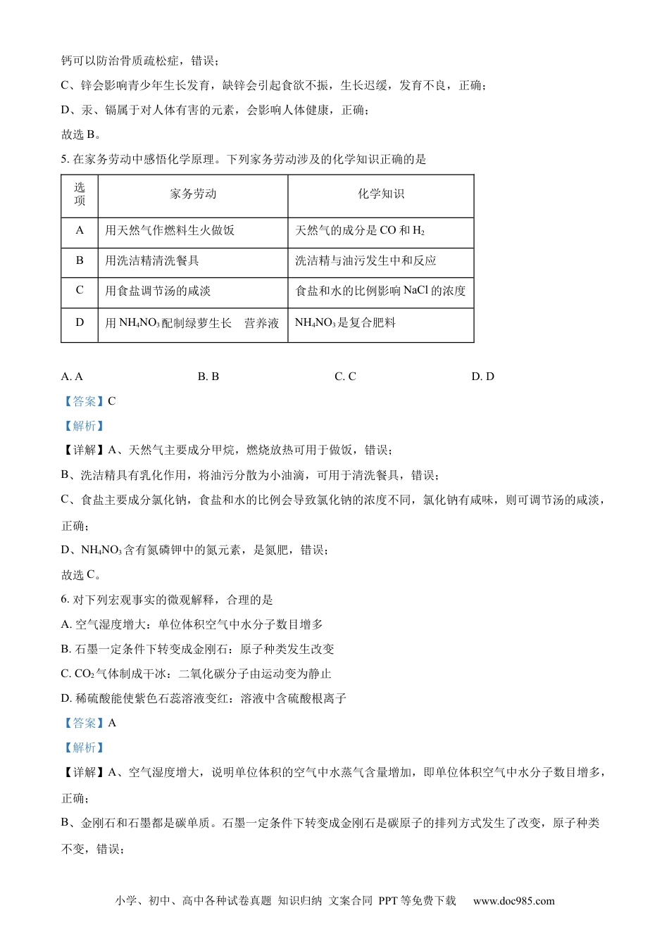 【中考历年真题】精品解析：2023年广东省广州市中考化学真题 （解析版） (1).docx