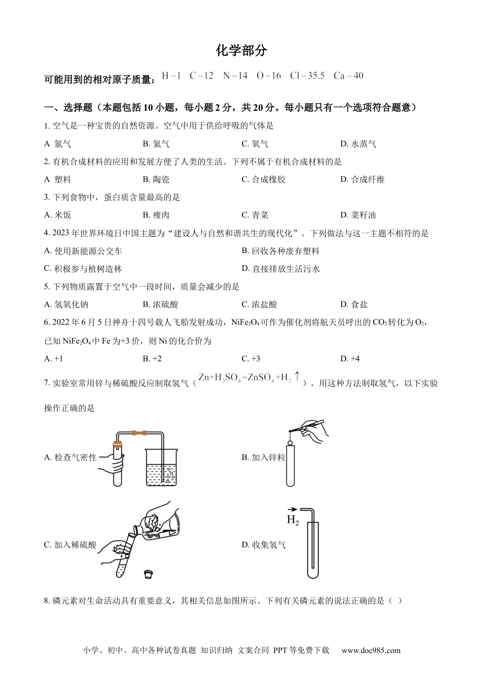 【中考历年真题】精品解析：2023年甘肃省武威市中考化学真题（原卷版）.docx