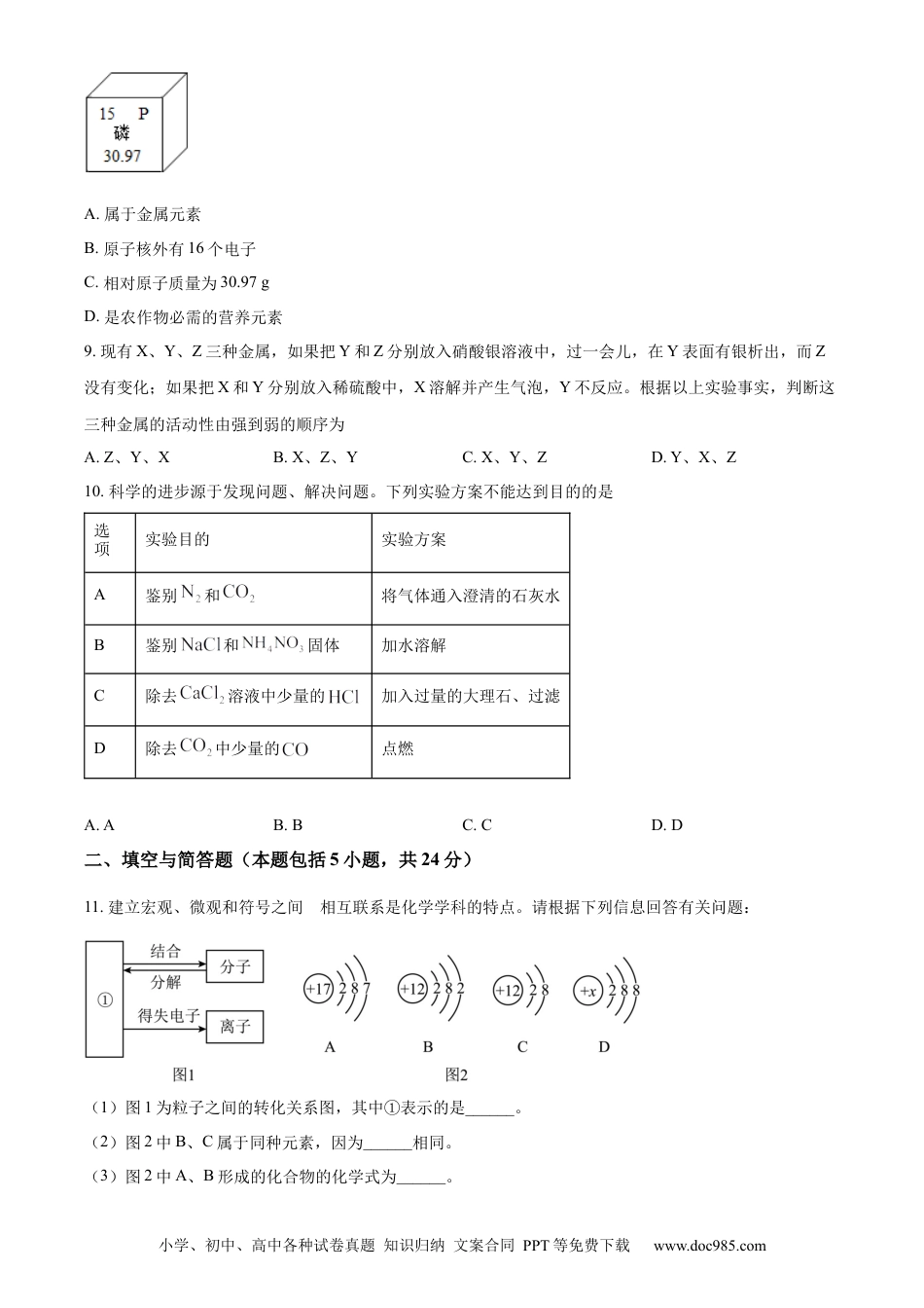 【中考历年真题】精品解析：2023年甘肃省武威市中考化学真题（原卷版）.docx