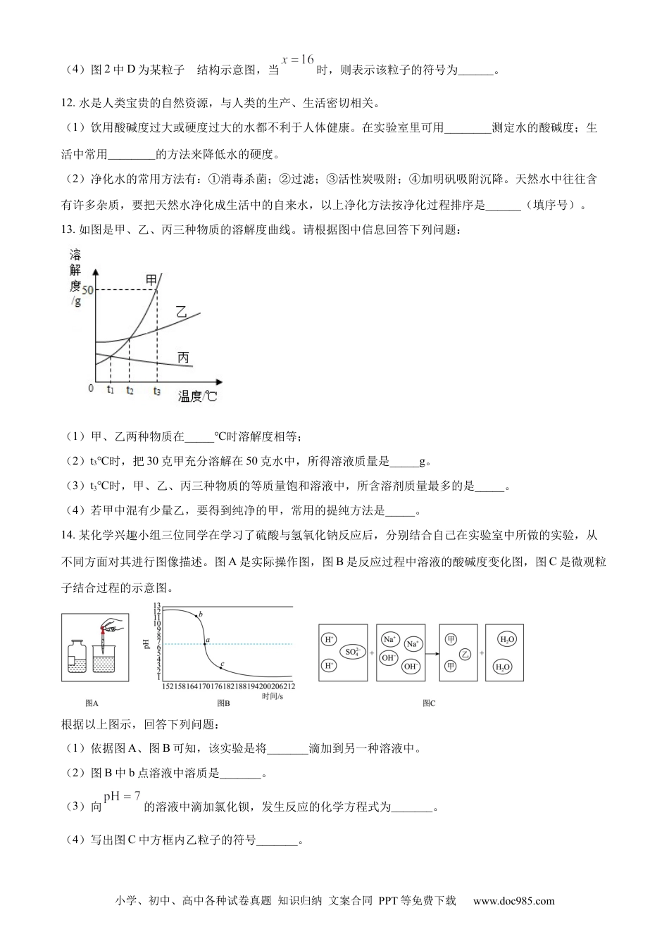 【中考历年真题】精品解析：2023年甘肃省武威市中考化学真题（原卷版）.docx