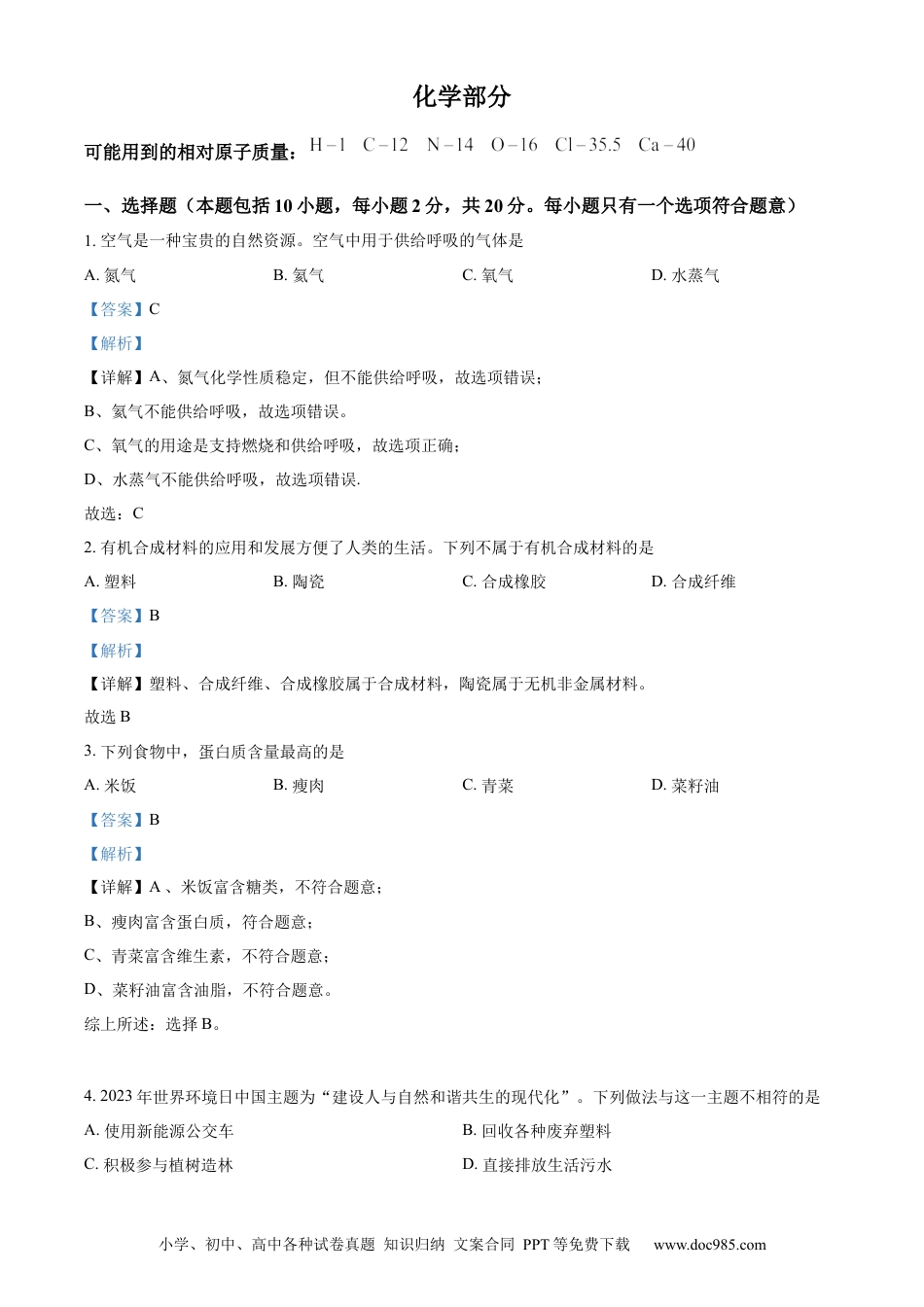 【中考历年真题】精品解析：2023年甘肃省武威市中考化学真题（解析版）.docx