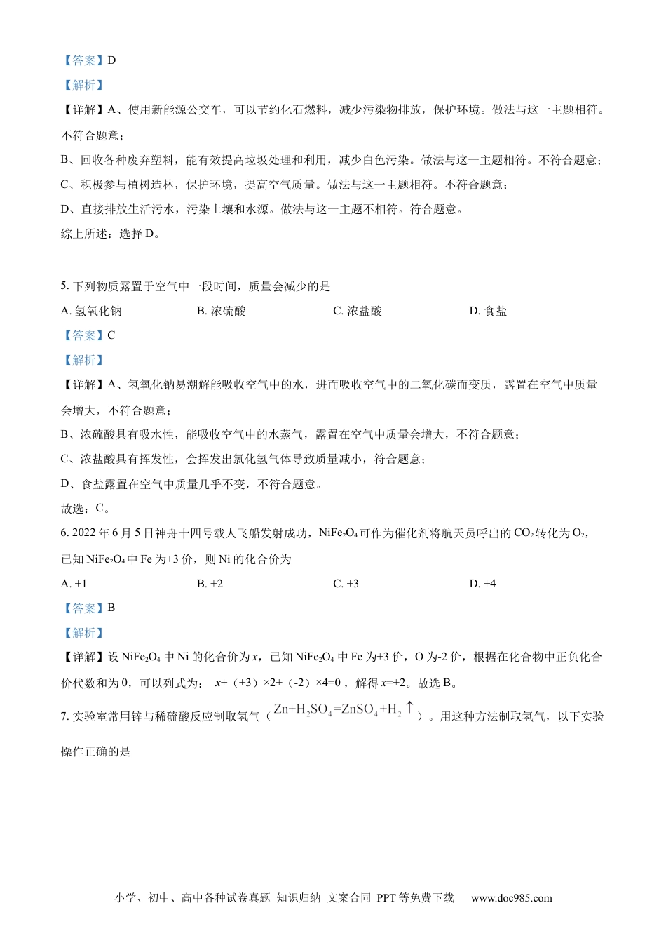 【中考历年真题】精品解析：2023年甘肃省武威市中考化学真题（解析版）.docx