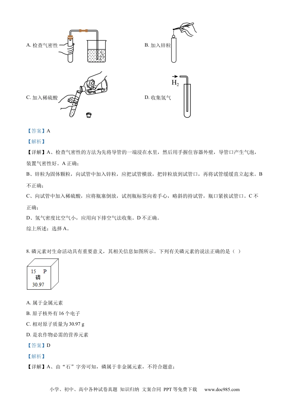 【中考历年真题】精品解析：2023年甘肃省武威市中考化学真题（解析版）.docx