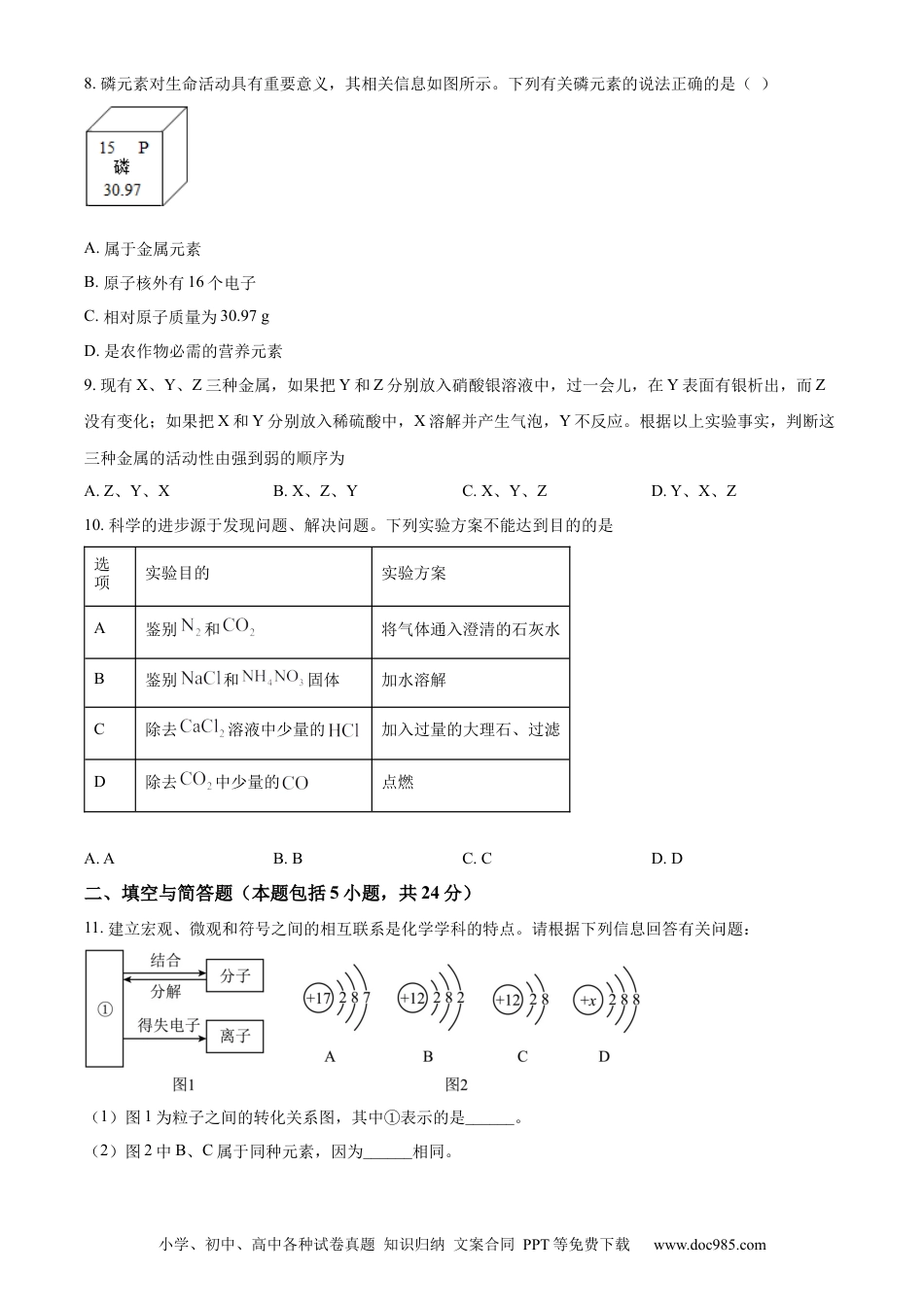 【中考历年真题】精品解析：2023年甘肃省平凉市中考化学真题（原卷版）.docx