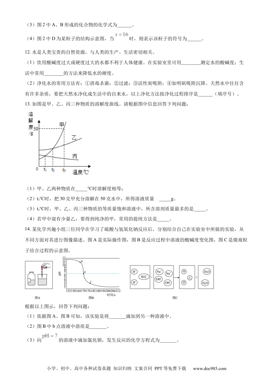 【中考历年真题】精品解析：2023年甘肃省平凉市中考化学真题（原卷版）.docx