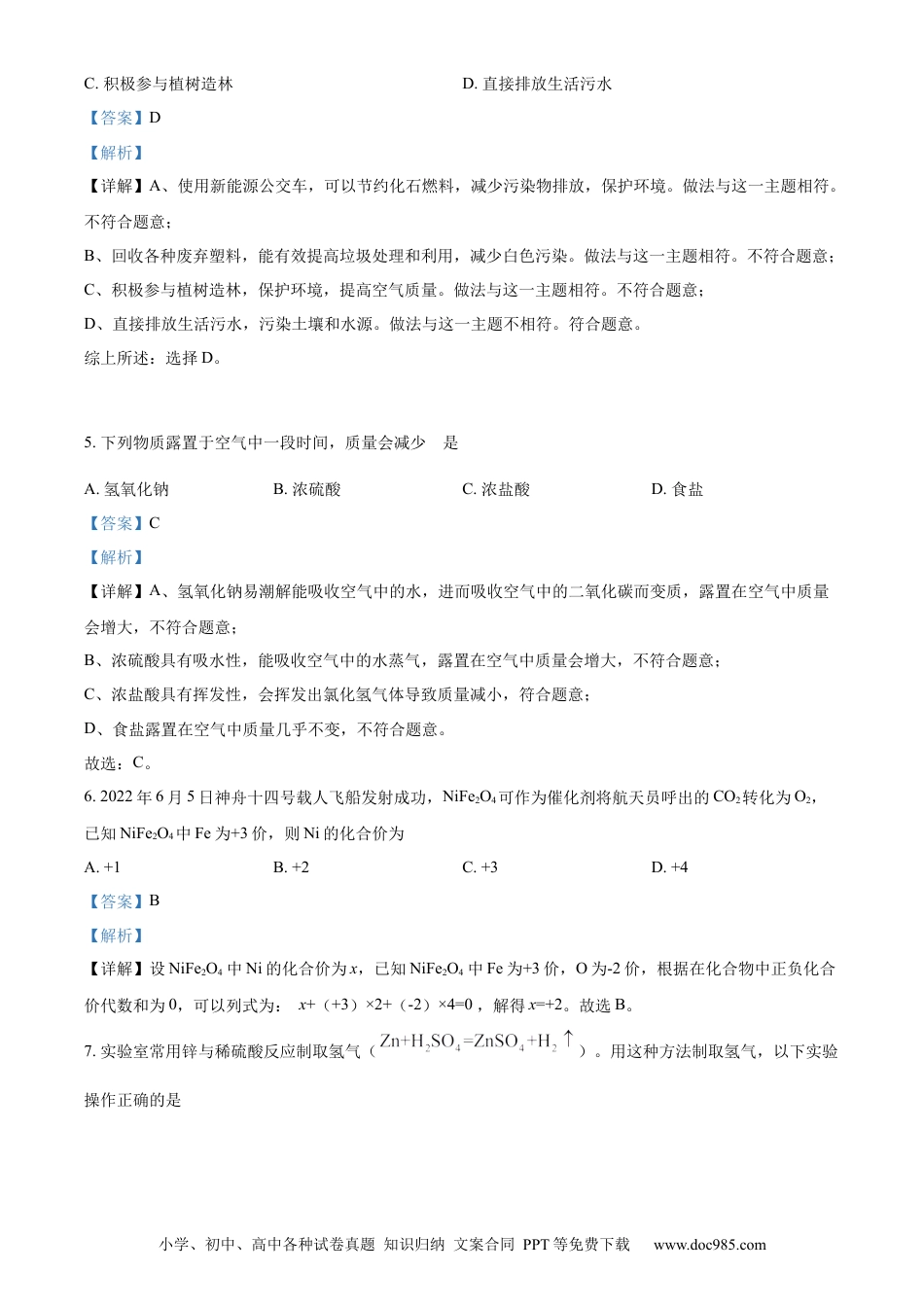 【中考历年真题】精品解析：2023年甘肃省平凉市中考化学真题（解析版）.docx