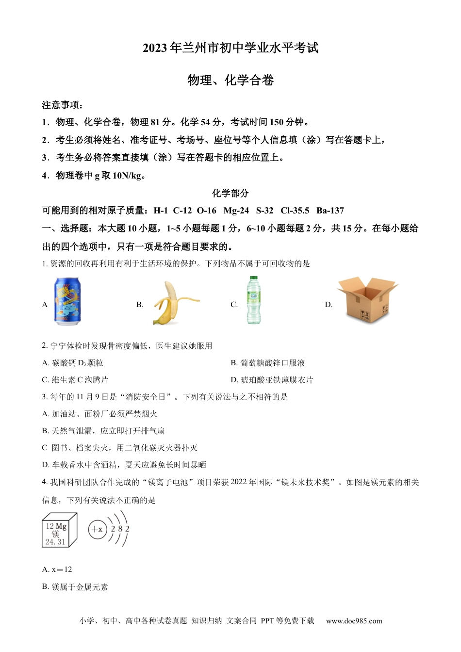 【中考历年真题】精品解析：2023年甘肃省兰州市中考化学真题（原卷版） (1).docx