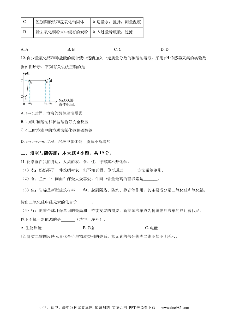【中考历年真题】精品解析：2023年甘肃省兰州市中考化学真题（原卷版） (1).docx