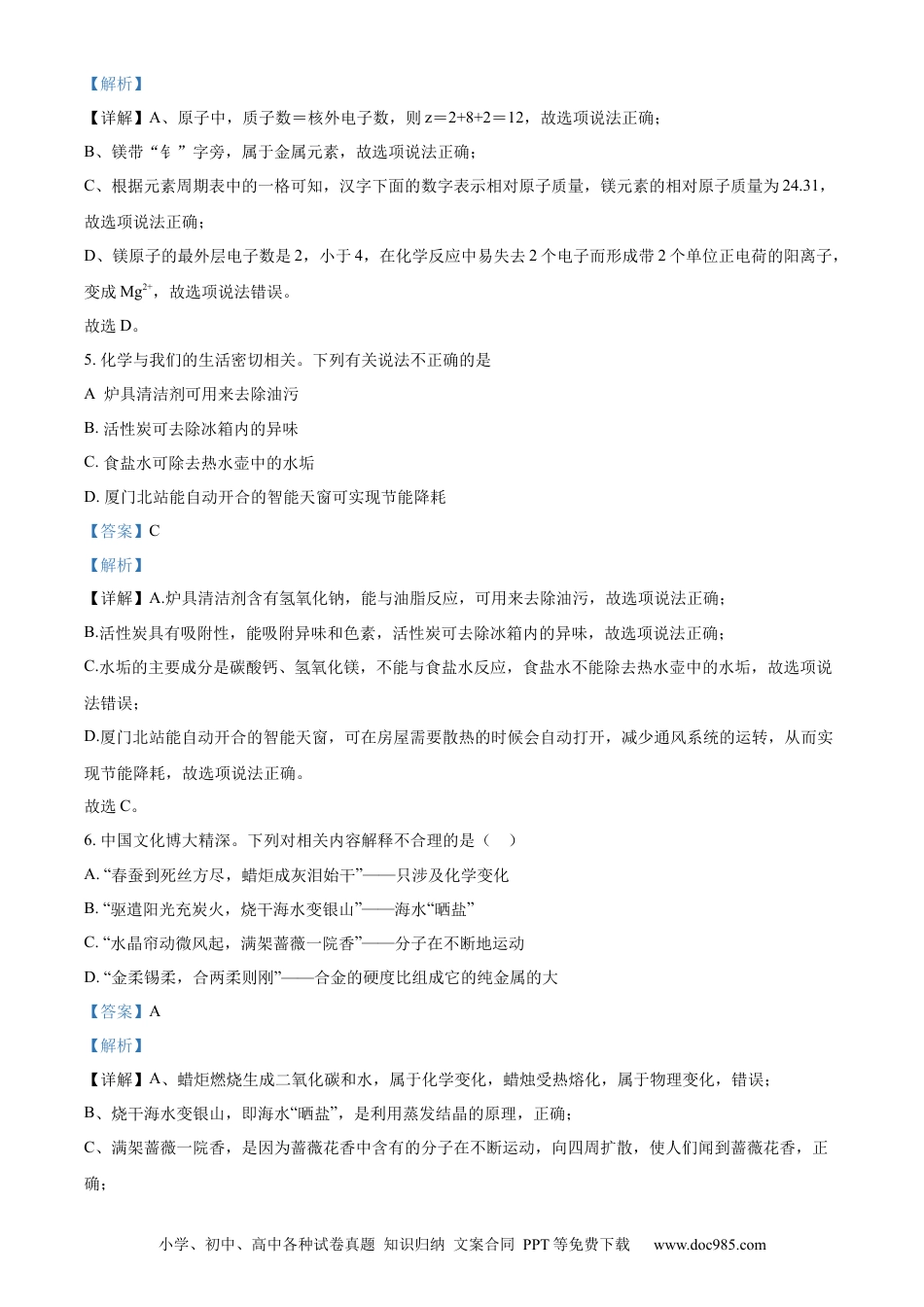 【中考历年真题】精品解析：2023年甘肃省兰州市中考化学真题（解析版） (1).docx