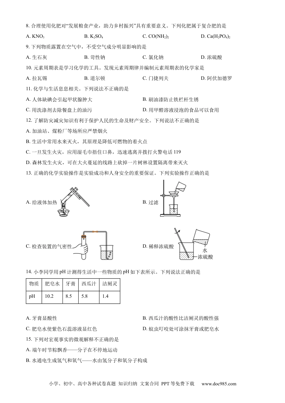 【中考历年真题】精品解析：2023年甘肃省金昌市中考化学真题（原卷版）.docx