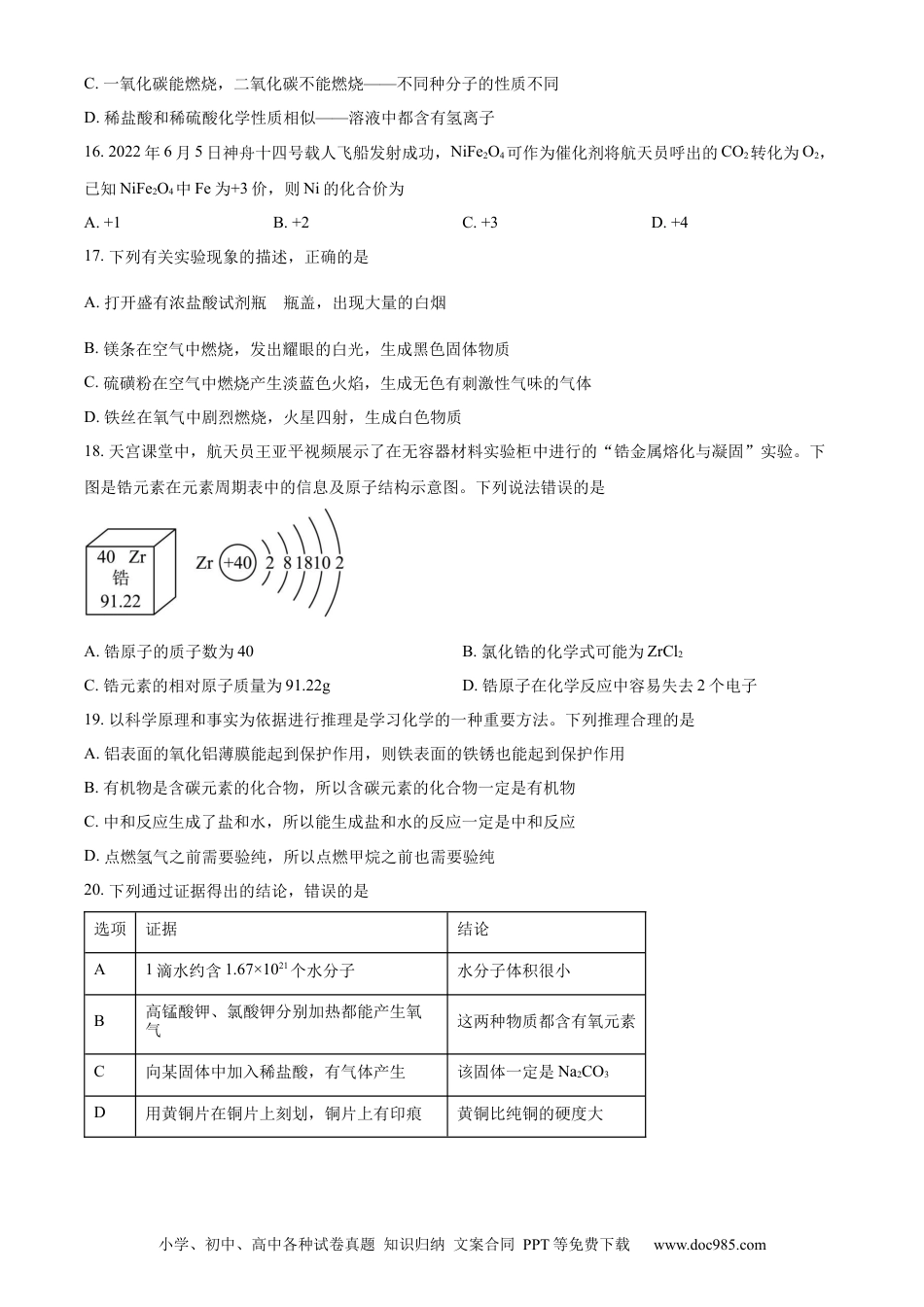 【中考历年真题】精品解析：2023年甘肃省金昌市中考化学真题（原卷版）.docx