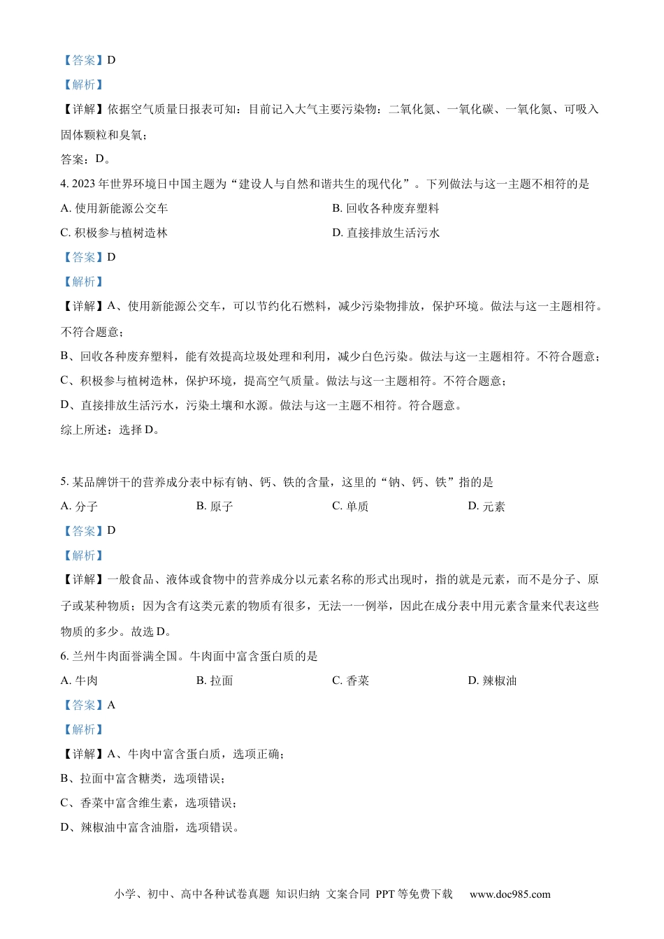 【中考历年真题】精品解析：2023年甘肃省金昌市中考化学真题（解析版）.docx