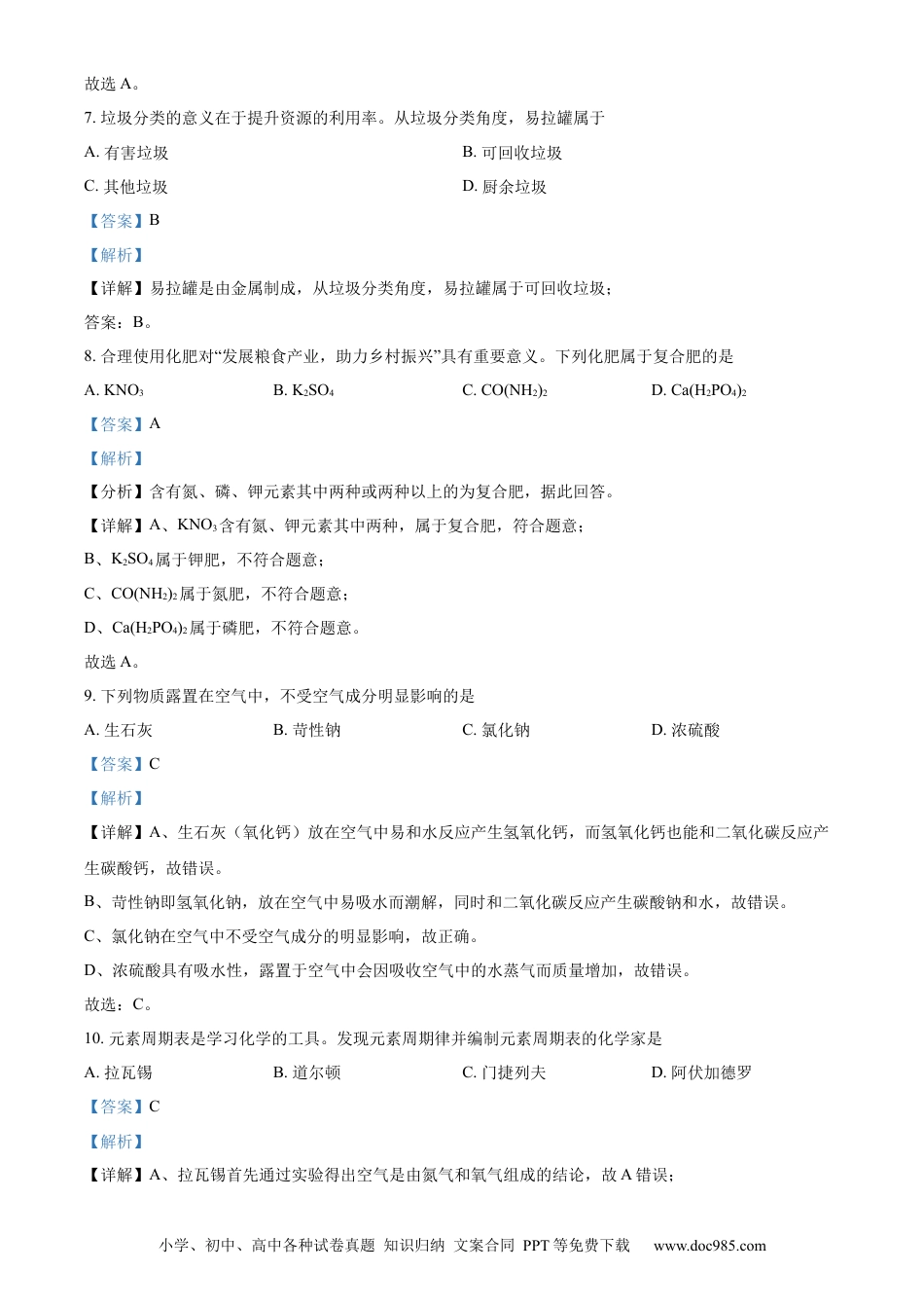 【中考历年真题】精品解析：2023年甘肃省金昌市中考化学真题（解析版）.docx