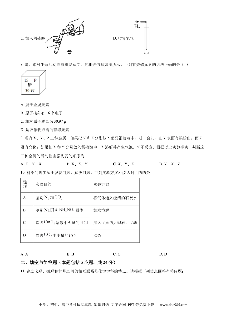 【中考历年真题】精品解析：2023年甘肃省白银市中考化学真题（原卷版）.docx