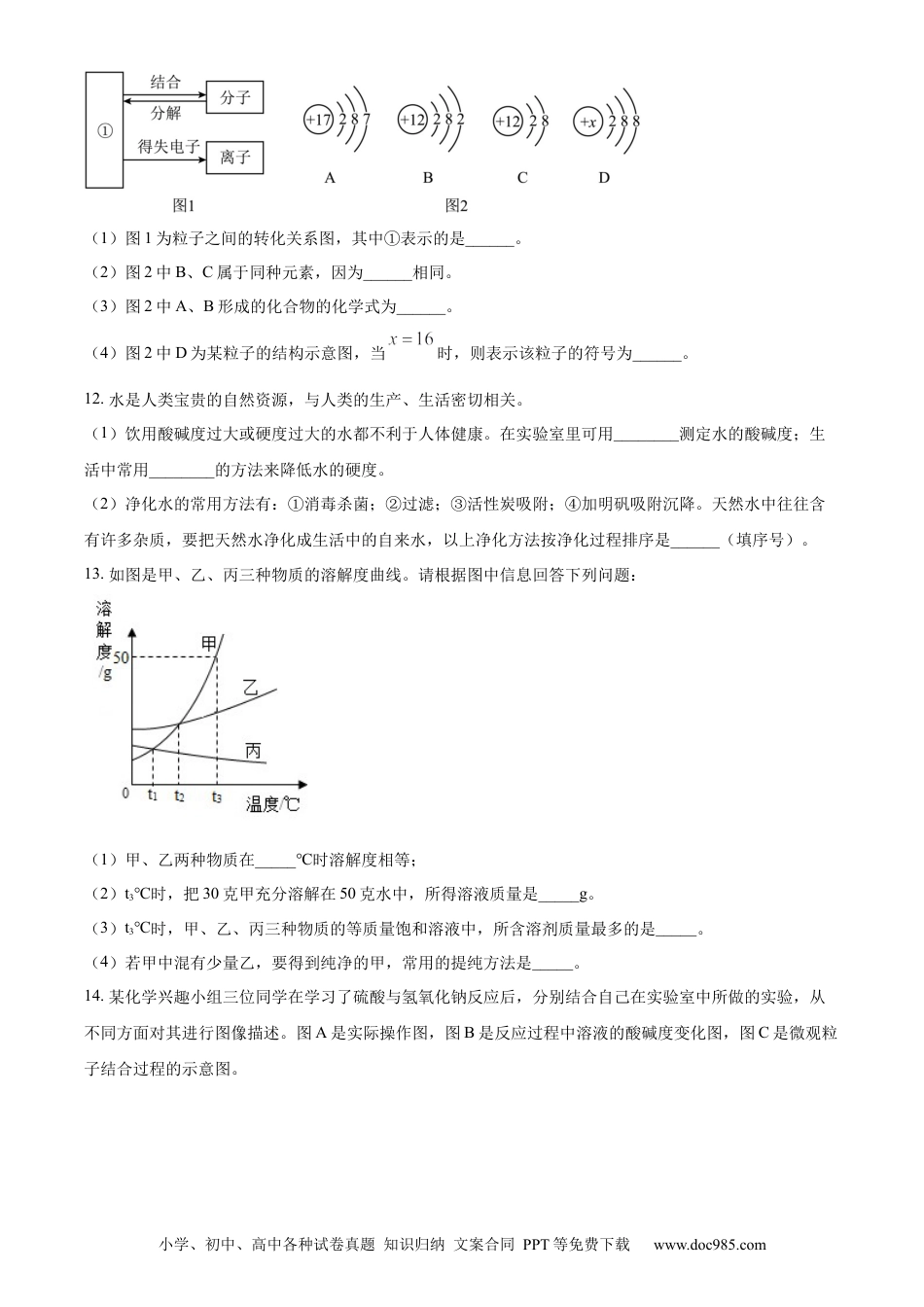 【中考历年真题】精品解析：2023年甘肃省白银市中考化学真题（原卷版）.docx