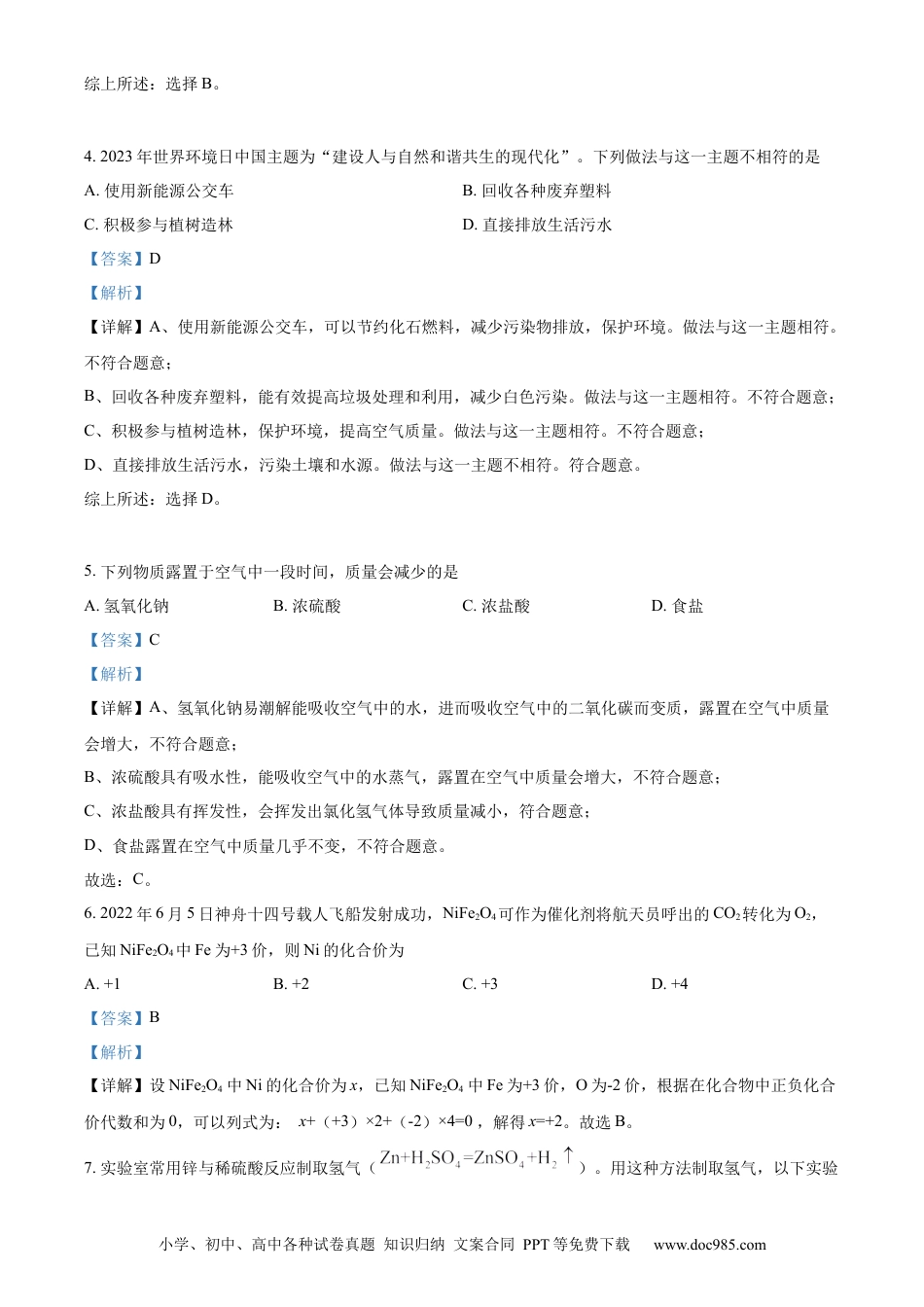 【中考历年真题】精品解析：2023年甘肃省白银市中考化学真题（解析版）.docx
