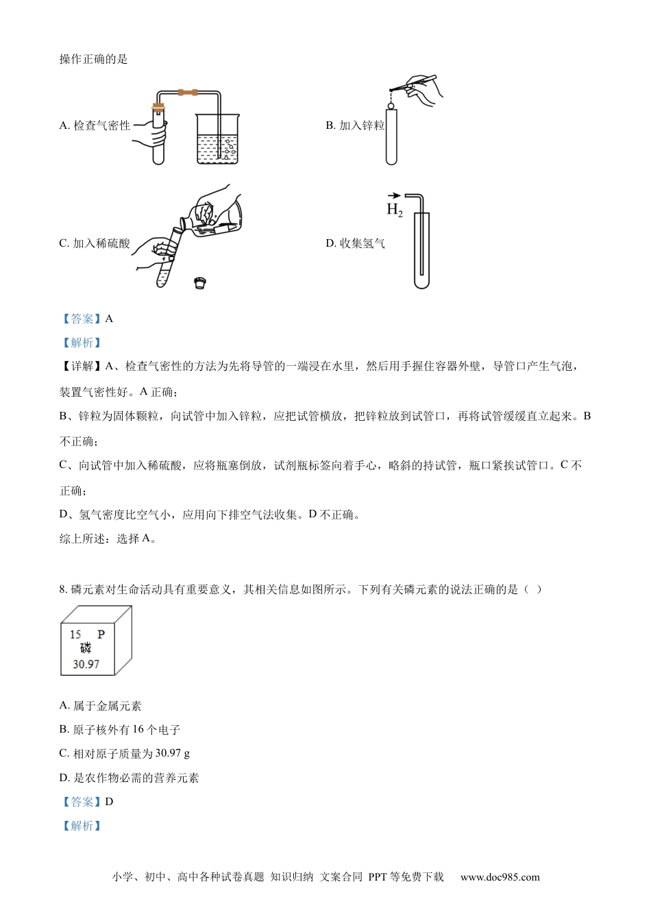 【中考历年真题】精品解析：2023年甘肃省白银市中考化学真题（解析版）.docx