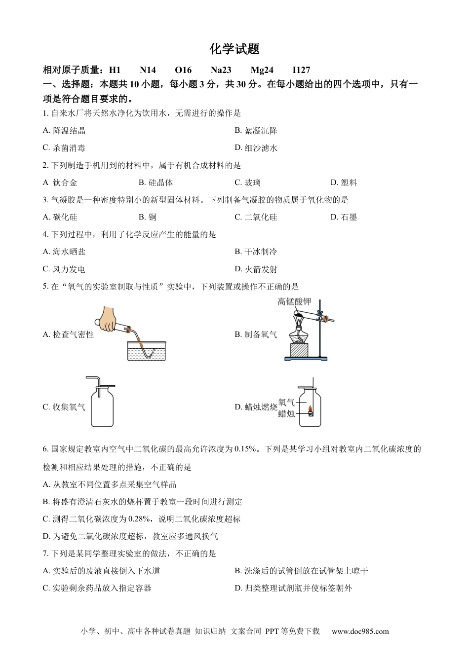【中考历年真题】精品解析：2023年福建省中考化学真题（原卷版）.docx