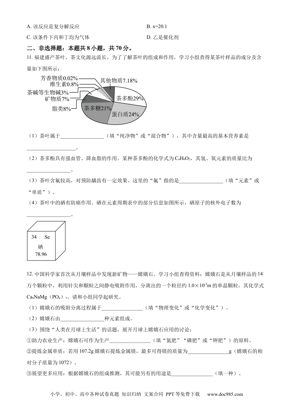【中考历年真题】精品解析：2023年福建省中考化学真题（原卷版）.docx