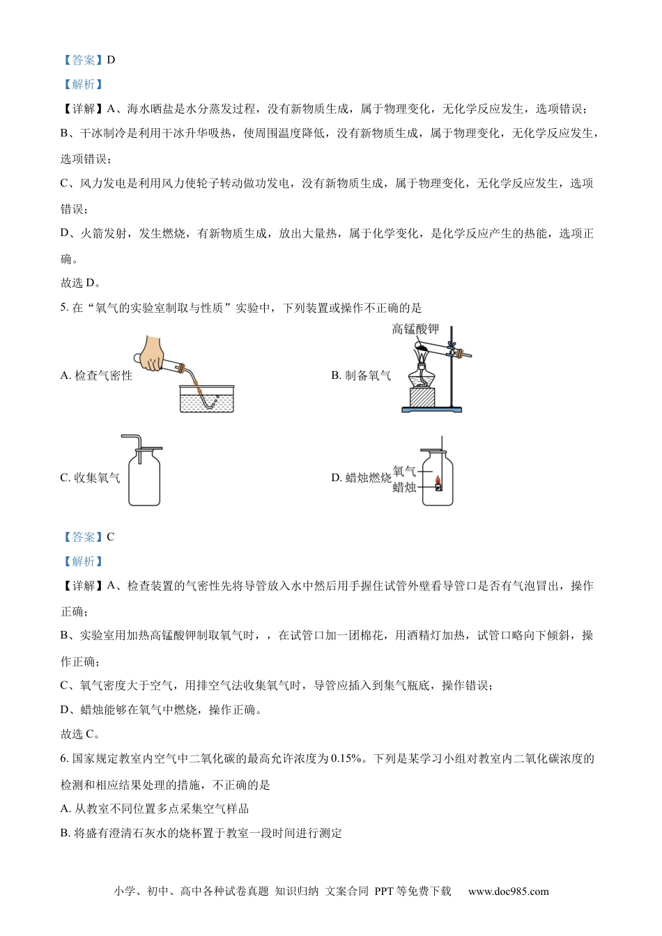 【中考历年真题】精品解析：2023年福建省中考化学真题（解析版）.docx