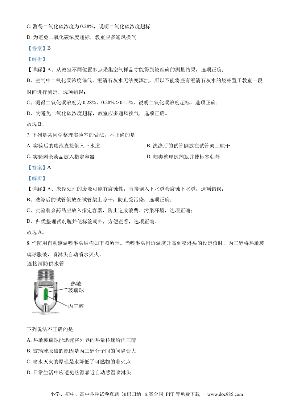 【中考历年真题】精品解析：2023年福建省中考化学真题（解析版）.docx