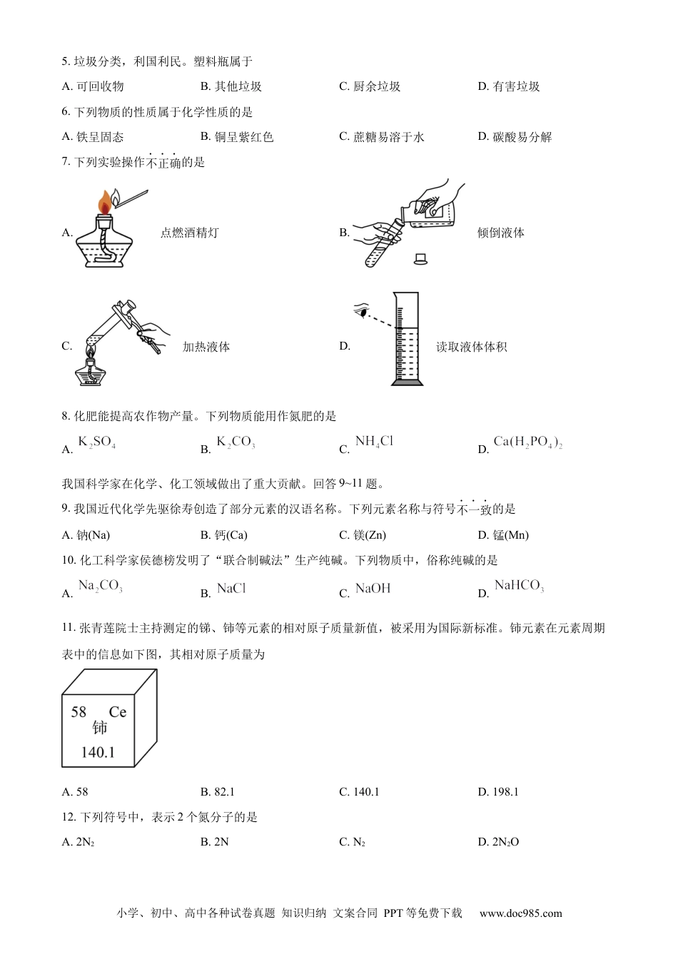 【中考历年真题】精品解析：2023年北京市中考化学真题 （原卷版） (1).docx
