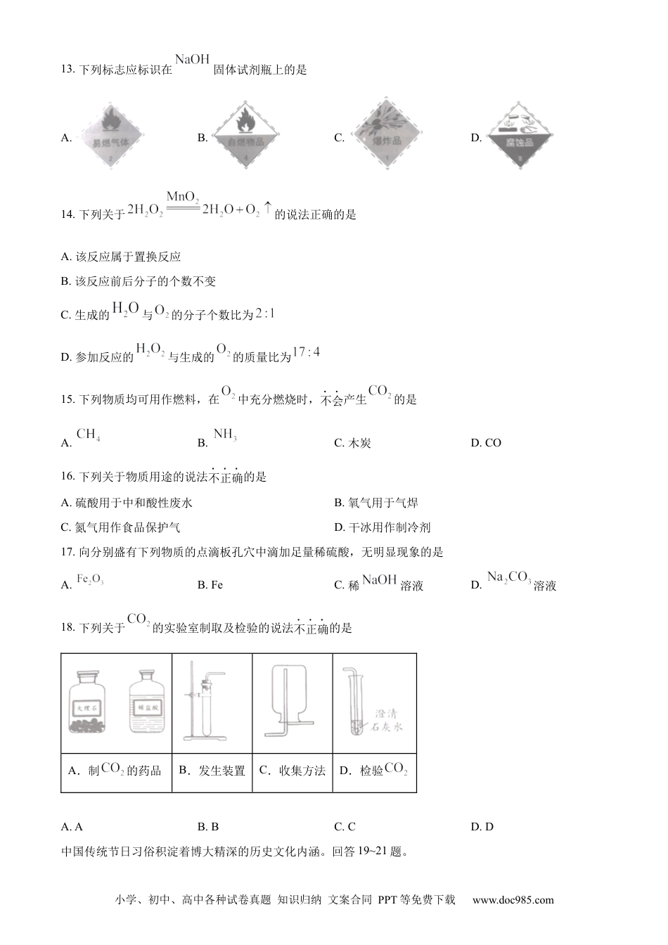 【中考历年真题】精品解析：2023年北京市中考化学真题 （原卷版） (1).docx