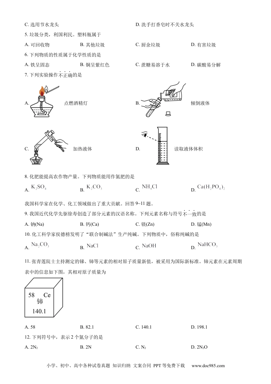 【中考历年真题】精品解析：2023年北京市中考化学真题 （原卷版）(1).docx