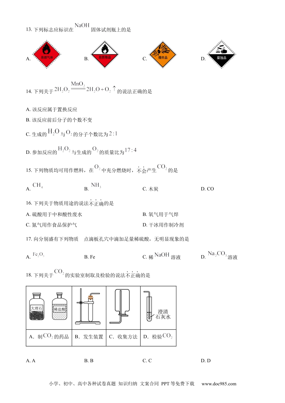 【中考历年真题】精品解析：2023年北京市中考化学真题 （原卷版）(1).docx