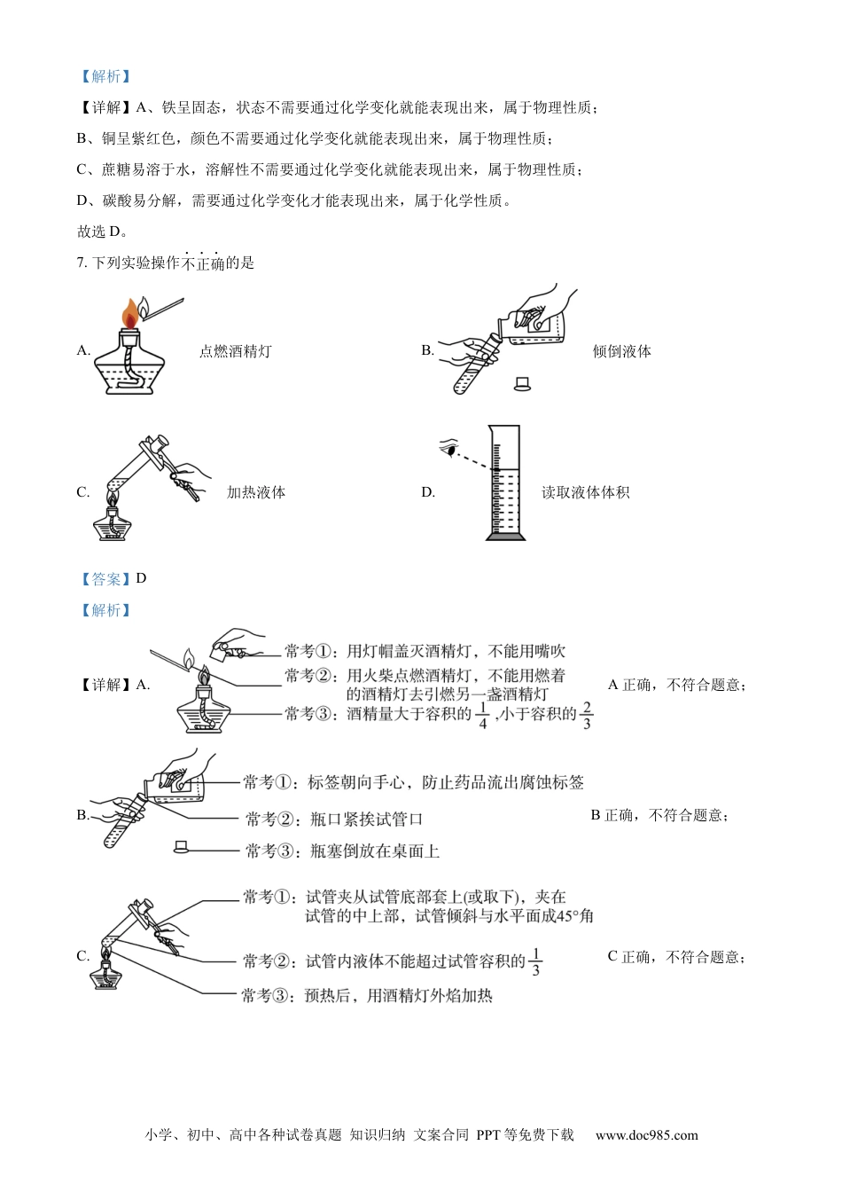 【中考历年真题】精品解析：2023年北京市中考化学真题 （解析版）(1).docx