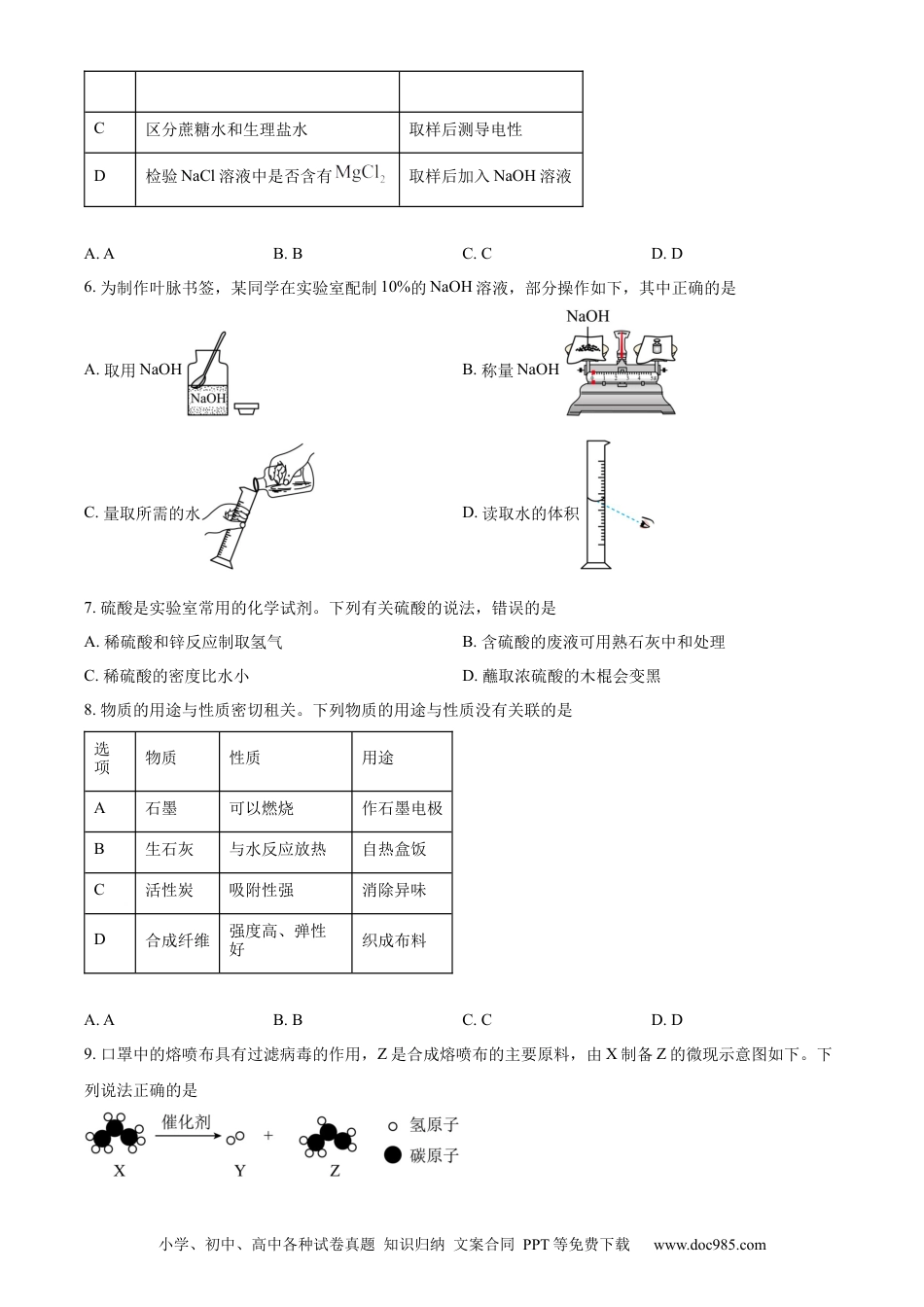 【中考历年真题】精品解析：2023年安徽省中考化学真题（原卷版）.docx