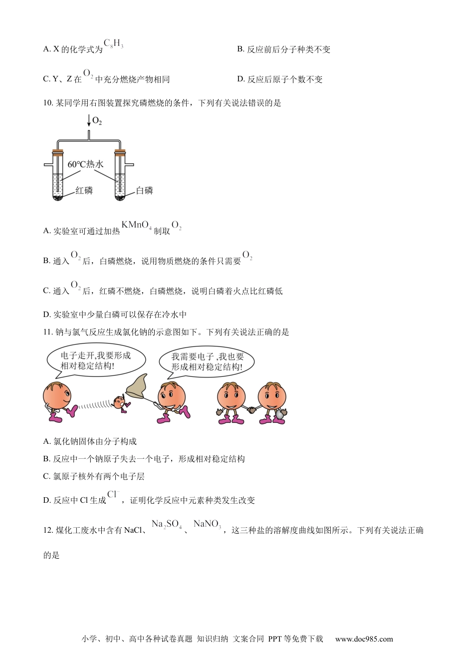 【中考历年真题】精品解析：2023年安徽省中考化学真题（原卷版）.docx