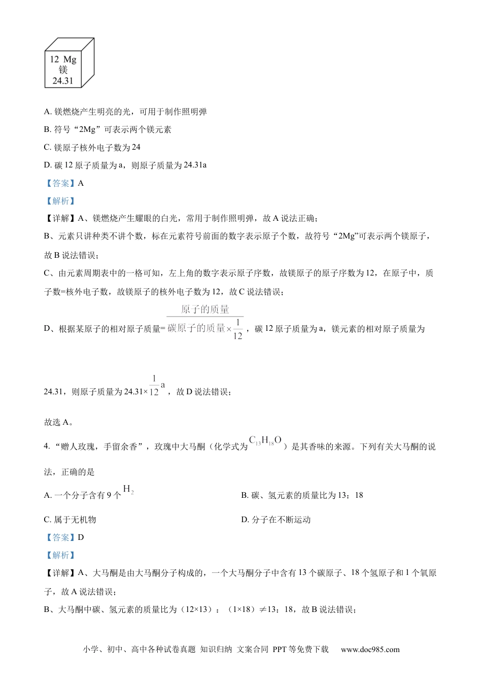 【中考历年真题】精品解析：2023年安徽省中考化学真题（解析版）.docx