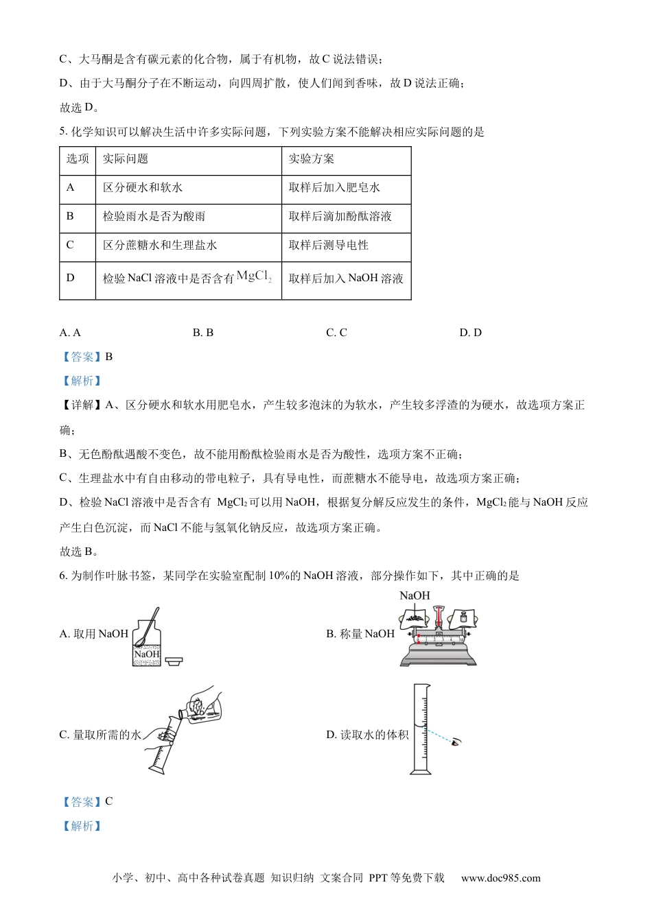 【中考历年真题】精品解析：2023年安徽省中考化学真题（解析版）.docx