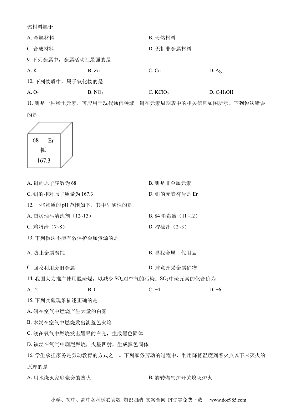 【中考历年真题】精品解析：2023广西壮族自治区中考化学真题（原卷版）.docx
