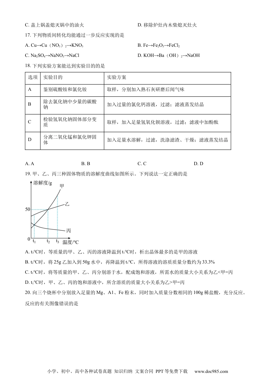 【中考历年真题】精品解析：2023广西壮族自治区中考化学真题（原卷版）.docx