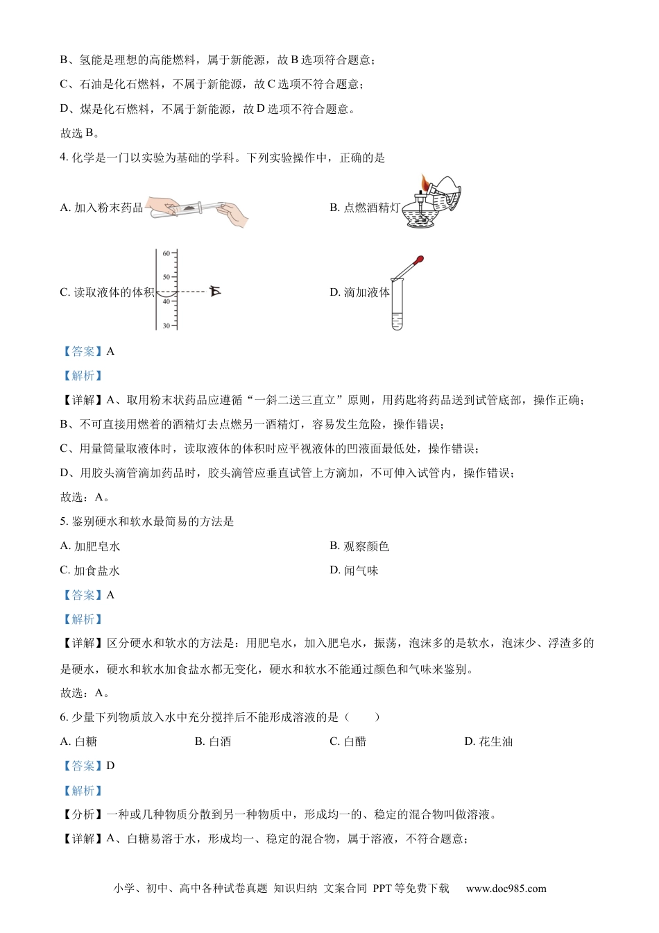 【中考历年真题】精品解析：2023广西壮族自治区中考化学真题（解析版）.docx