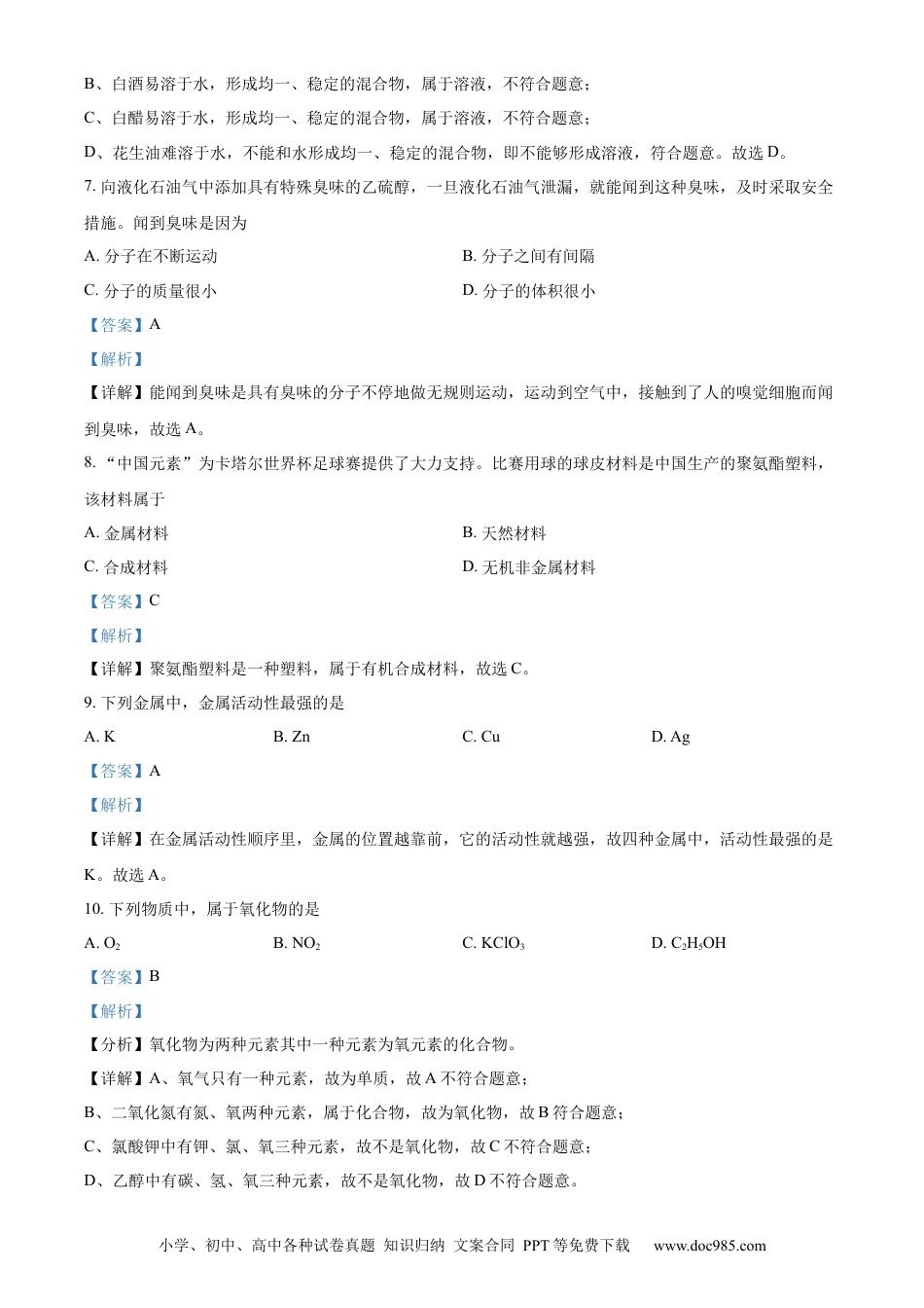 【中考历年真题】精品解析：2023广西壮族自治区中考化学真题（解析版）.docx