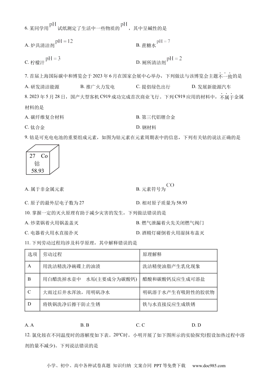 【中考历年真题】精品解析：2023年海南省中考化学真题（原卷版） (1).docx