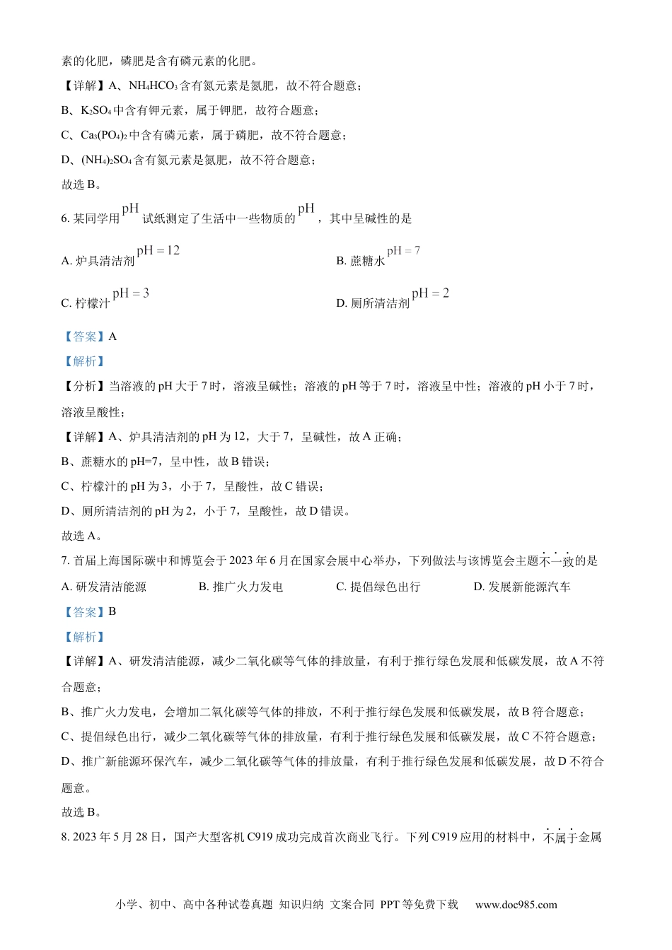 【中考历年真题】精品解析：2023年海南省中考化学真题（解析版） (1).docx