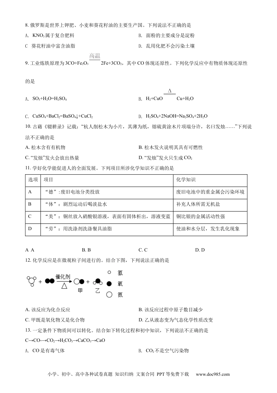 【中考历年真题】精品解析：2022年重庆市中考化学真题（B卷）（原卷版）.docx