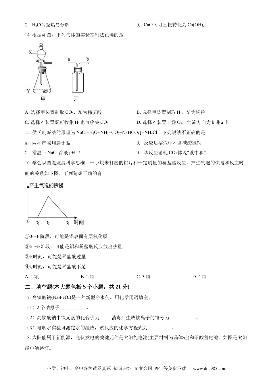 【中考历年真题】精品解析：2022年重庆市中考化学真题（B卷）（原卷版）.docx