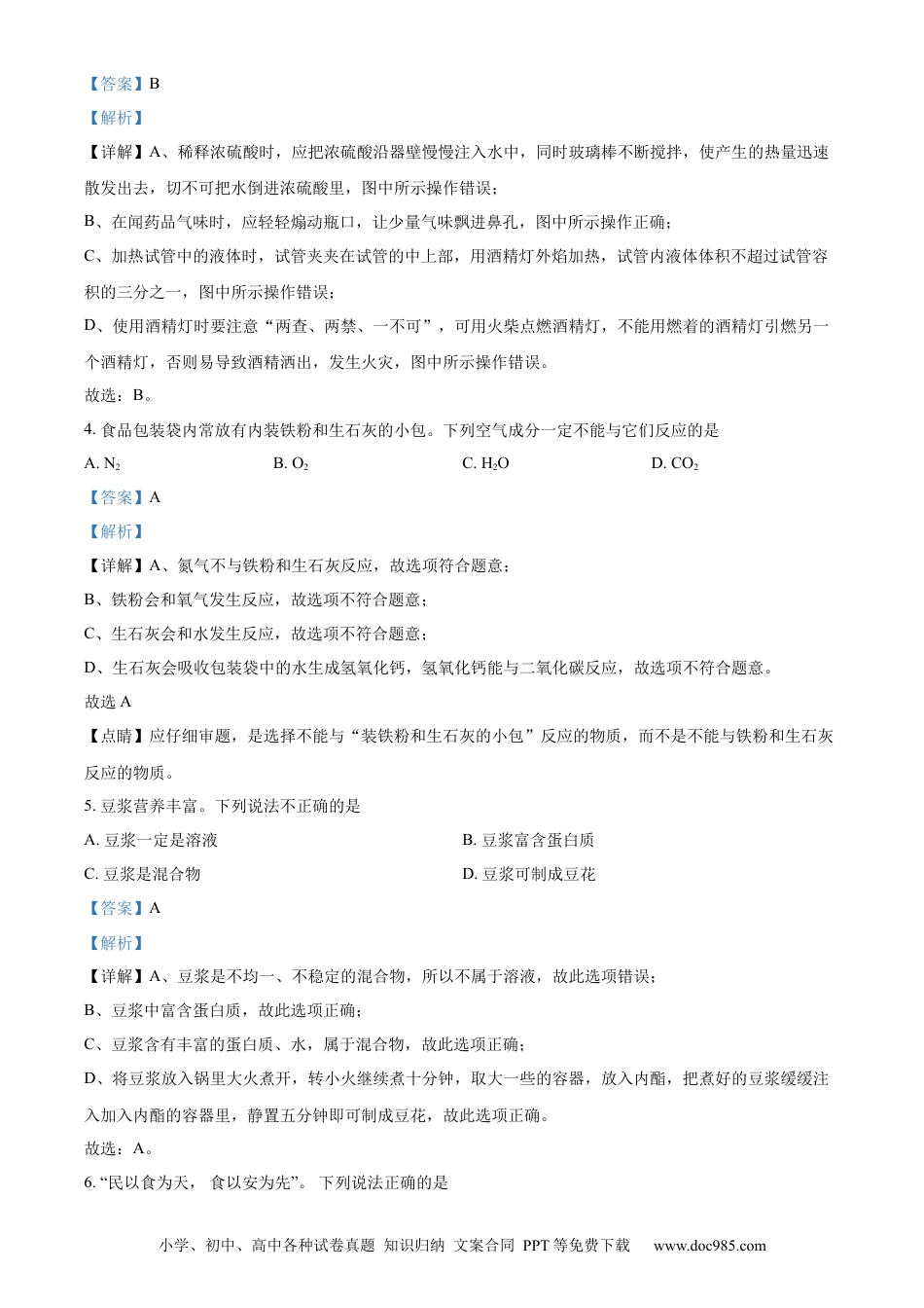 【中考历年真题】精品解析：2022年重庆市中考化学真题（B卷）（解析版）.docx