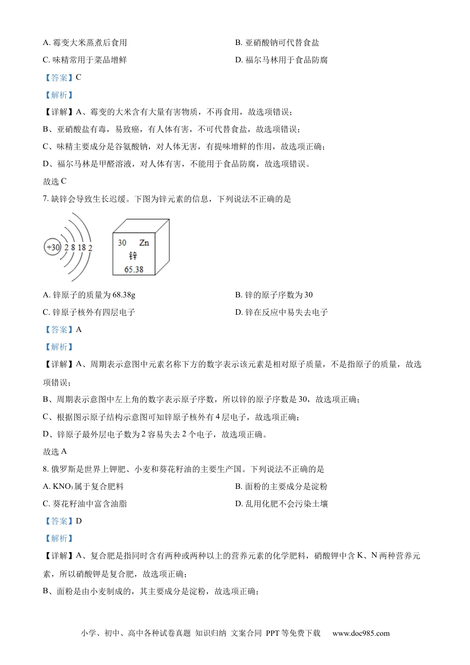 【中考历年真题】精品解析：2022年重庆市中考化学真题（B卷）（解析版）.docx