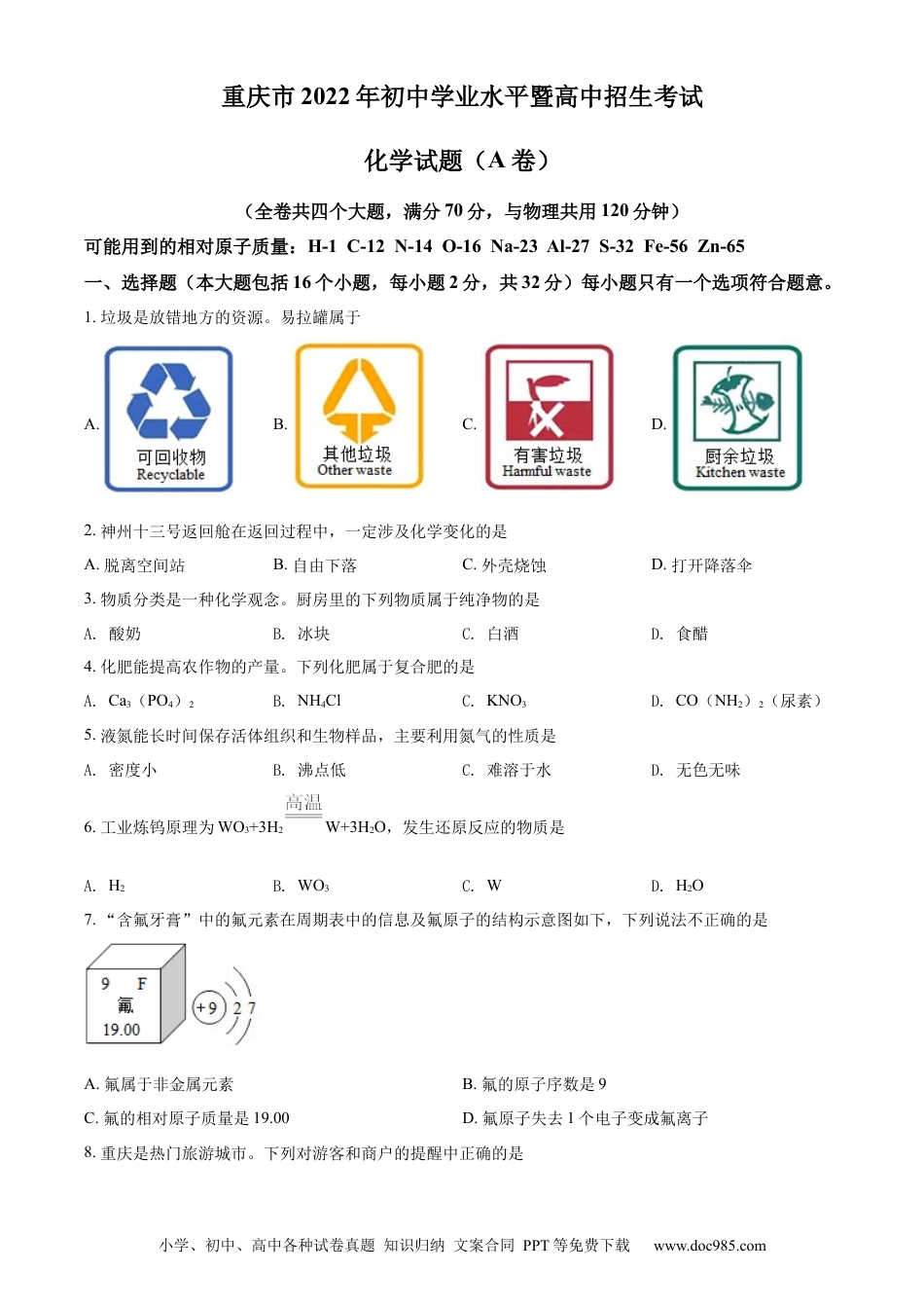 【中考历年真题】精品解析：2022年重庆市中考化学真题（A卷）（原卷版）.docx